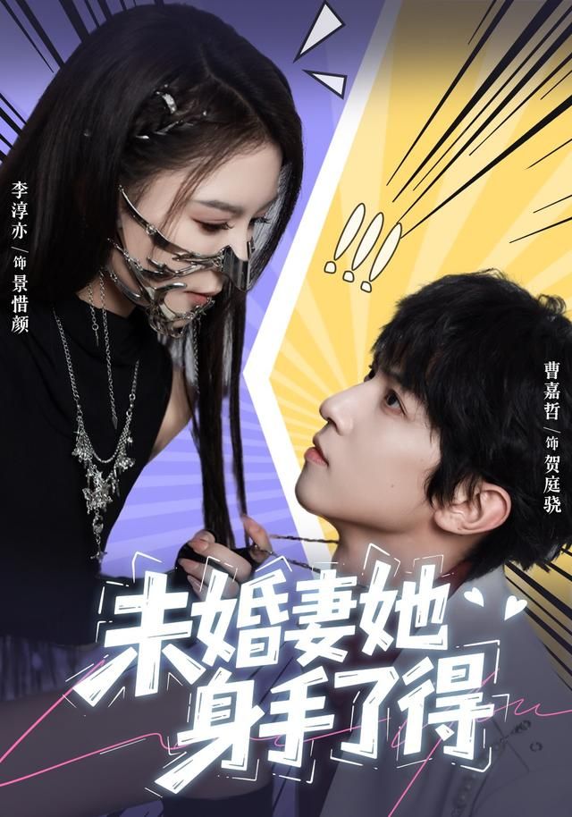 未婚妻她身手了得手机电影