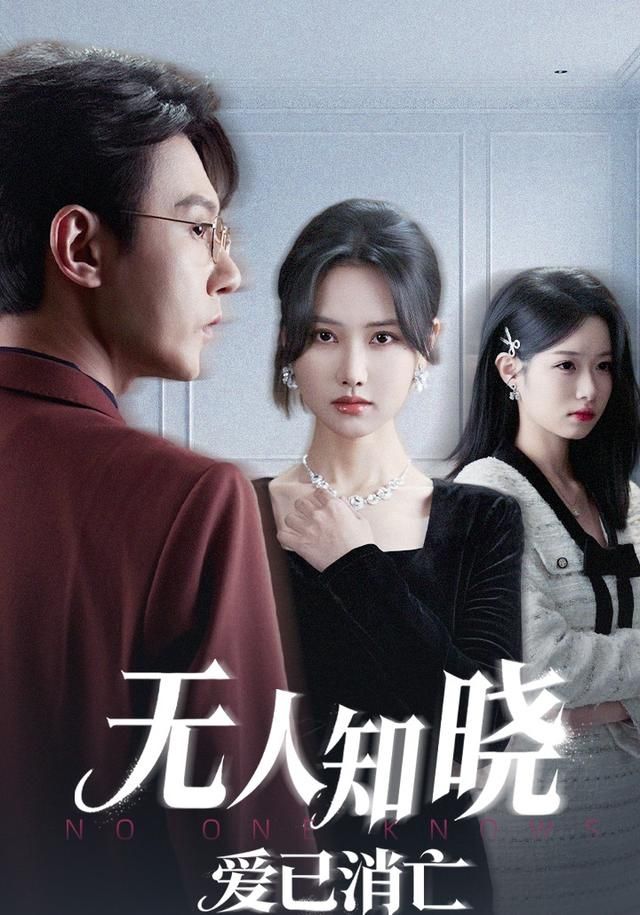 无人知晓爱已消亡手机电影