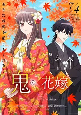鬼之花嫁手机电影