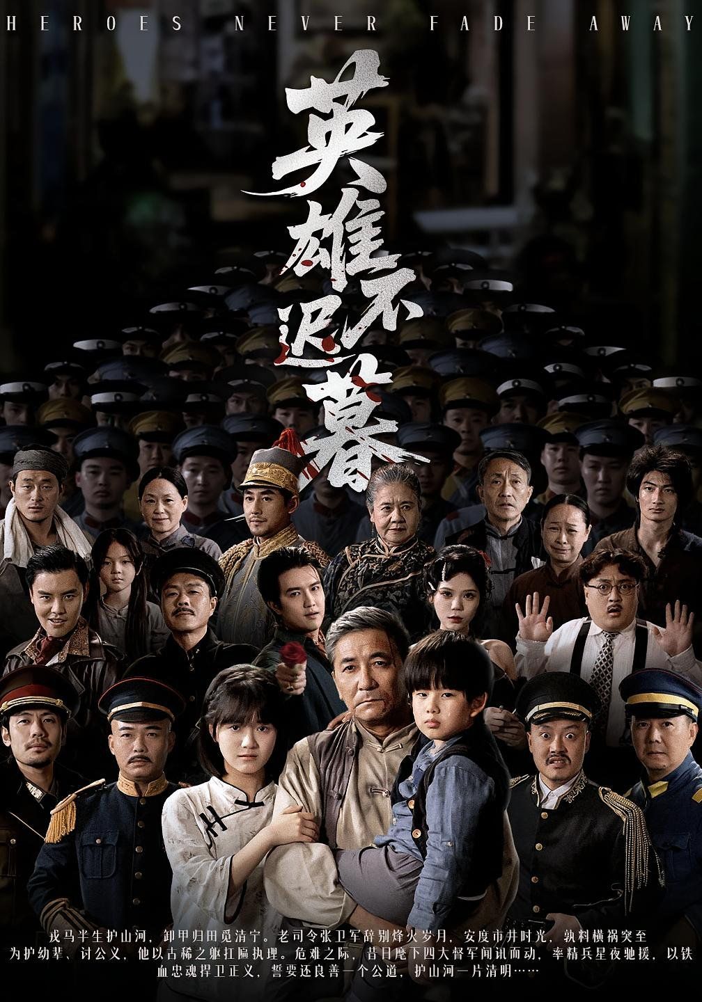 英雄不迟暮手机电影