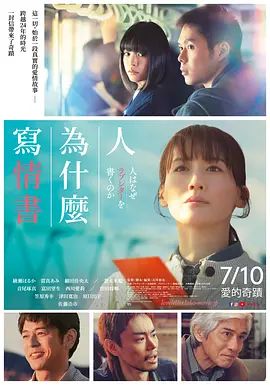 人为何要写情书手机电影
