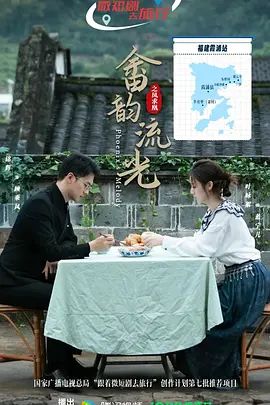 畲韵流光之凤求凰手机电影