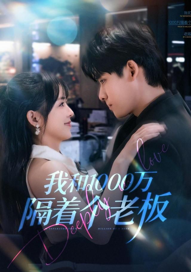 我和1000万隔着个老板手机电影