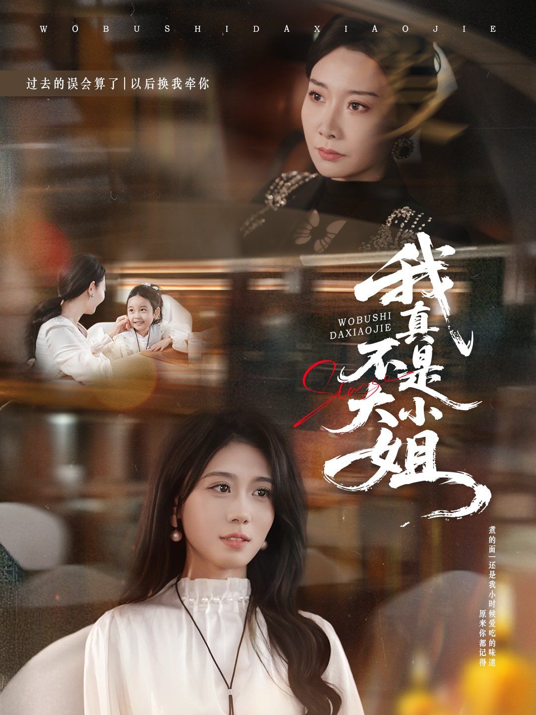 我真不是大小姐手机电影