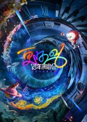 2026江苏跨年手机电影