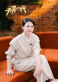 天真一代第一季