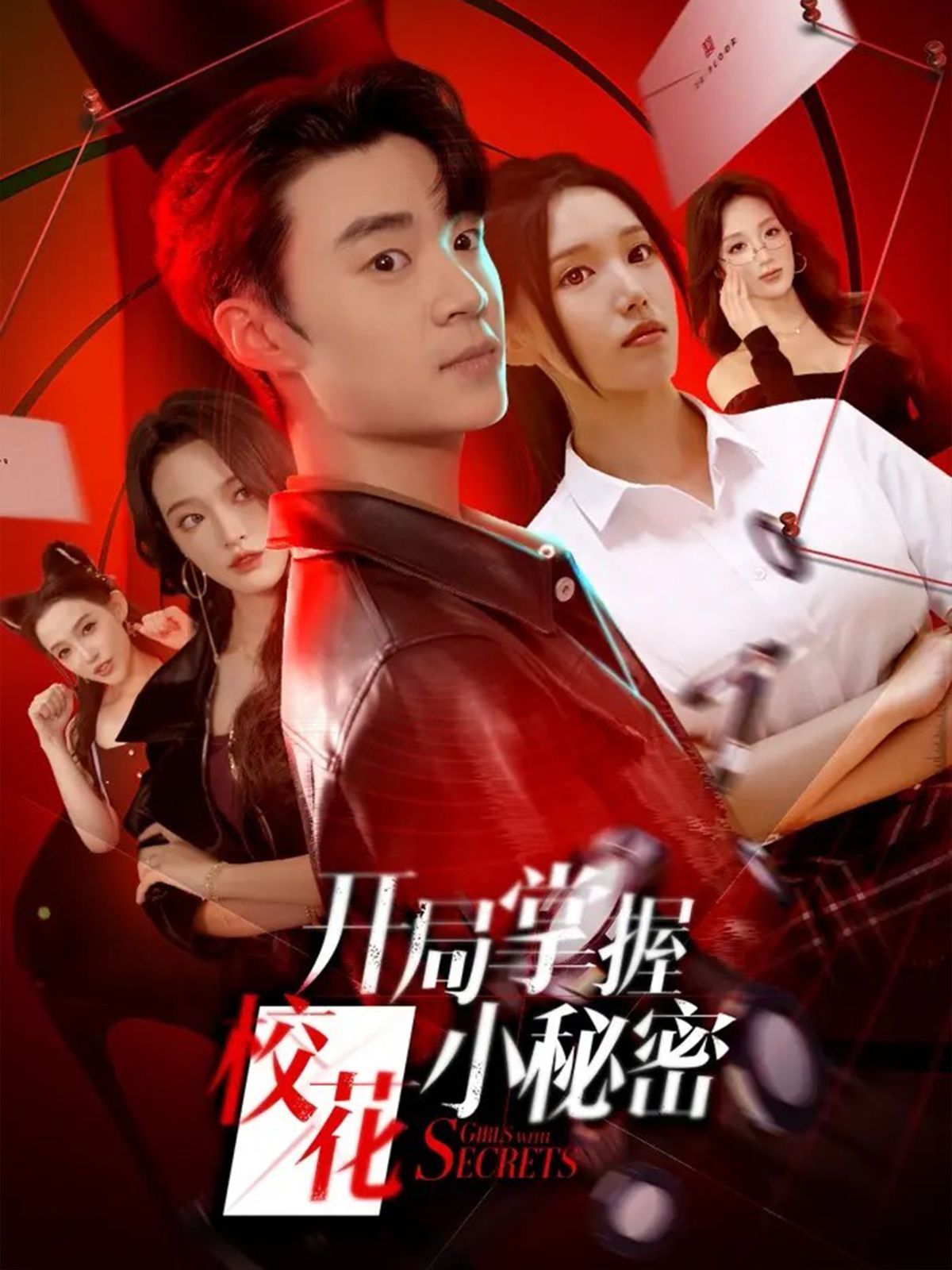 开局掌握校花小秘密手机电影