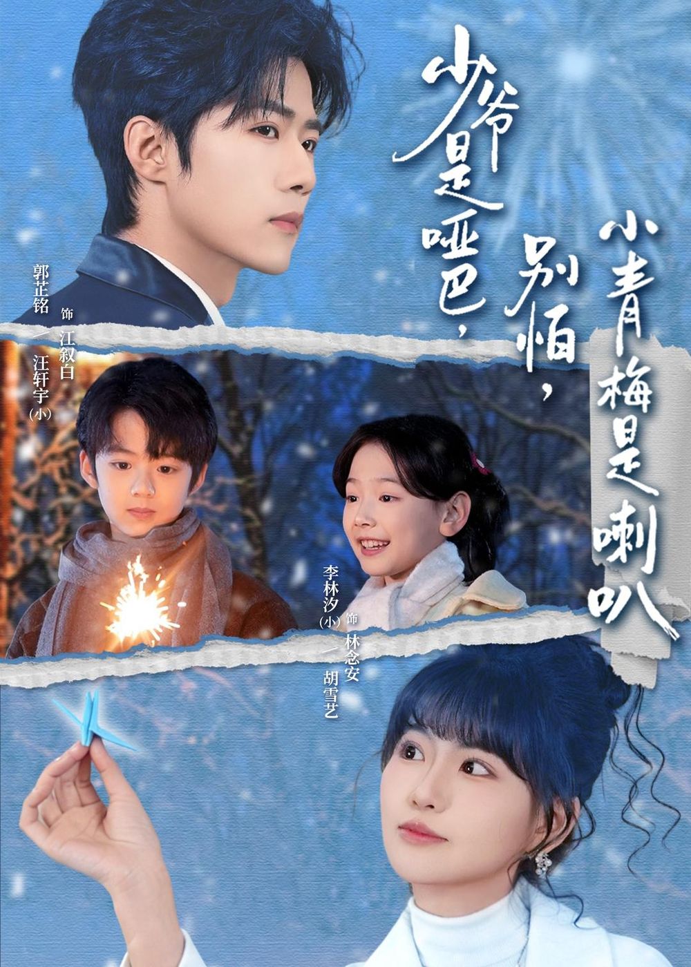 少爷是哑巴，别怕，小青梅是喇叭手机电影