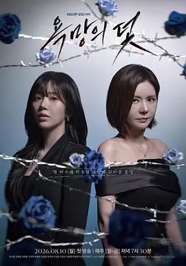 欲望的陷阱（2026）手机电影