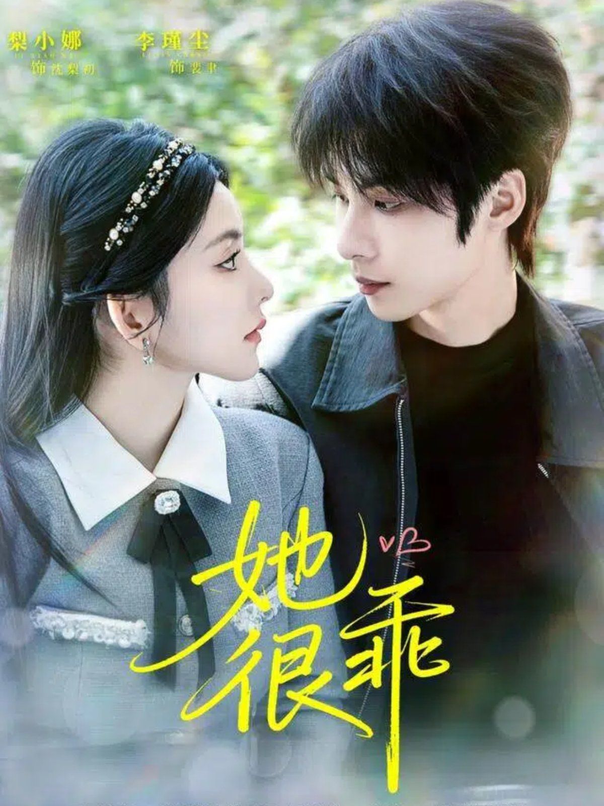 她很乖手机电影