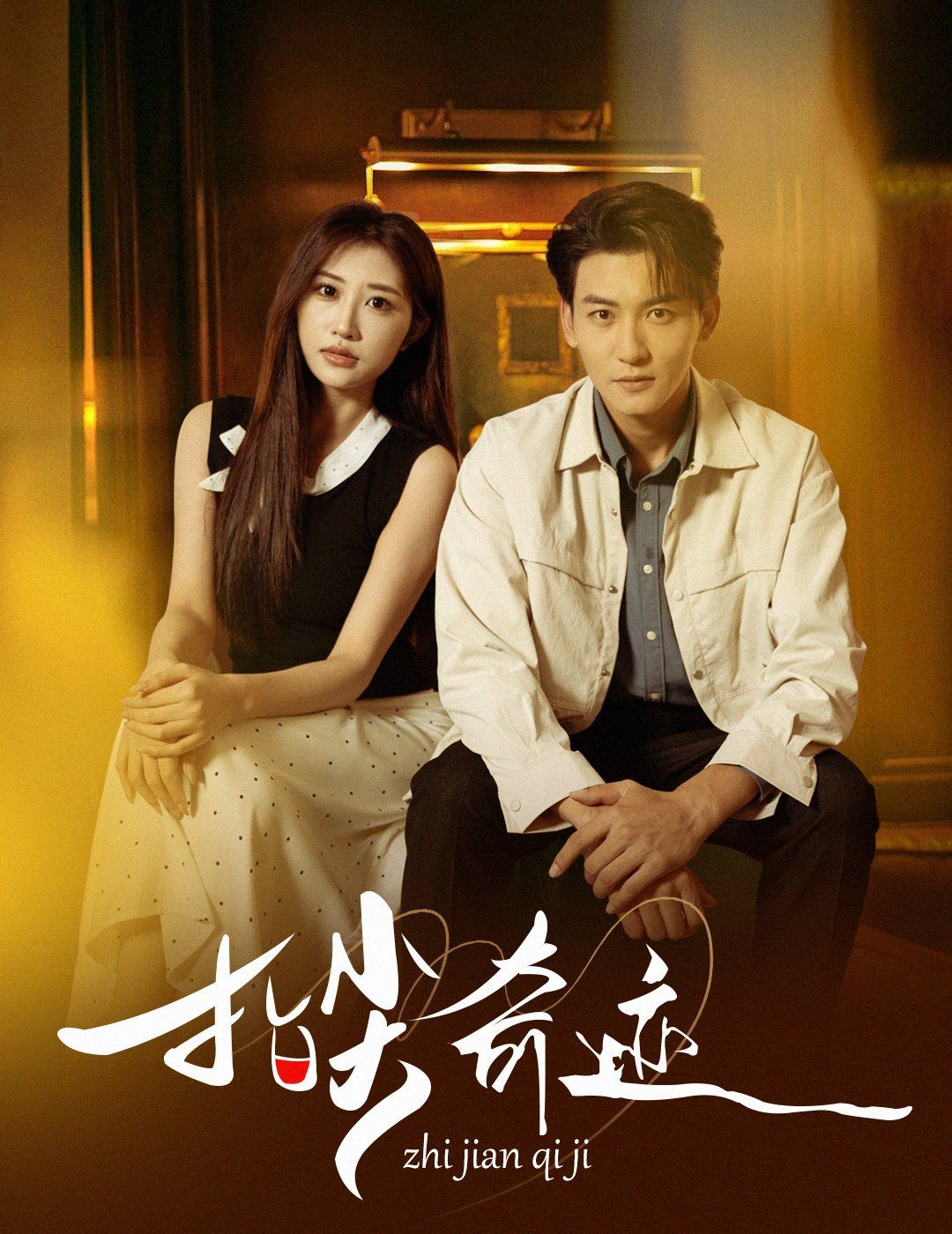 指尖奇迹手机电影