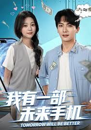 我有一部未来手机手机电影