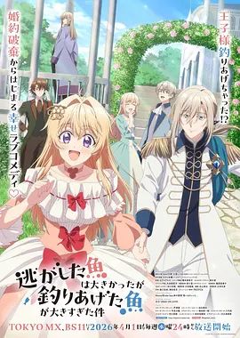 关于虽然逃走的鱼很大、但钓上来的鱼却太大了这件事手机电影