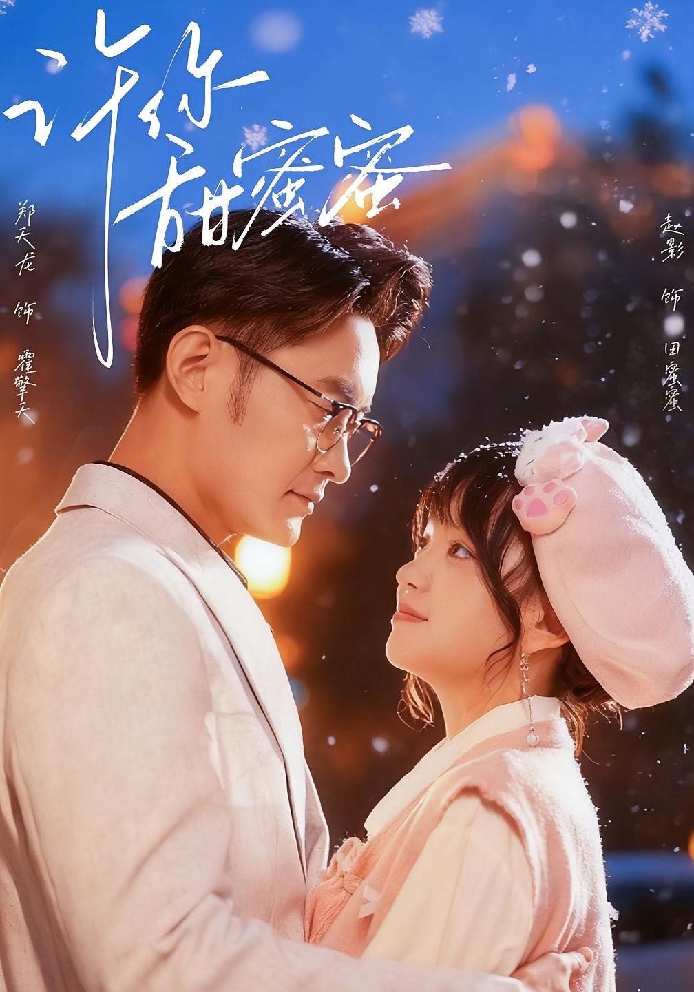 许你甜蜜蜜手机电影