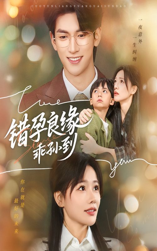 错孕良缘乖孙到手机电影