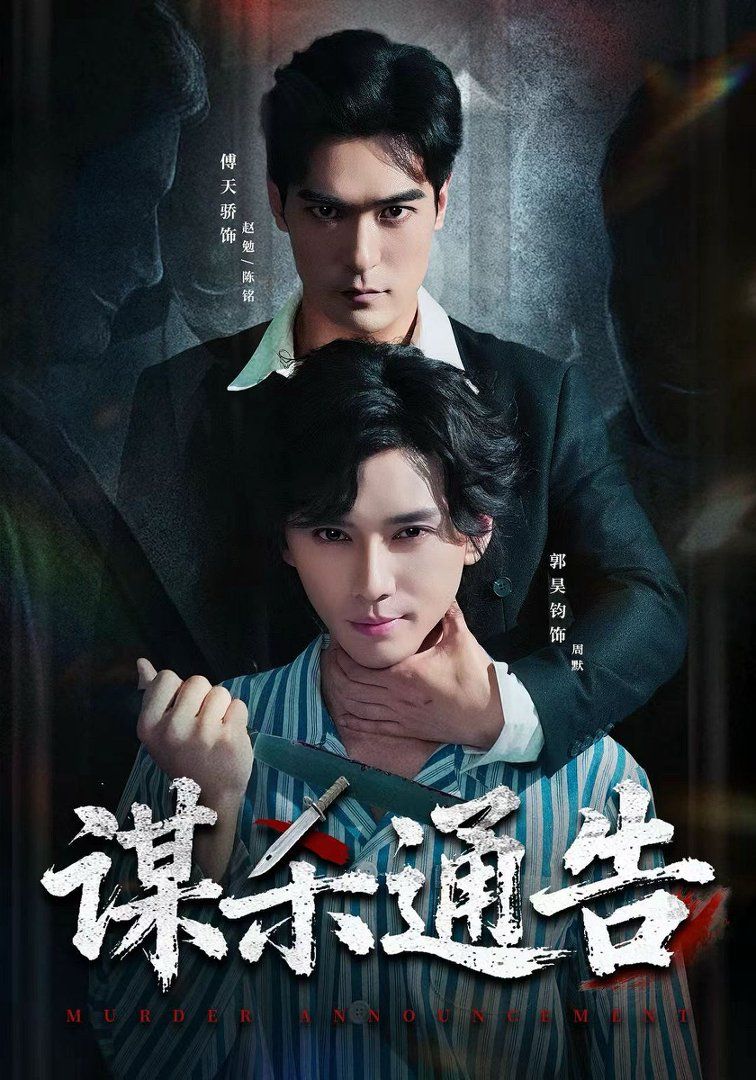 谋杀通告手机电影