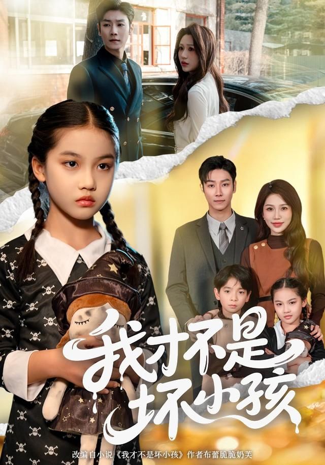 我才不是坏小孩手机电影