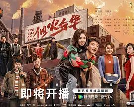 似火年华手机电影