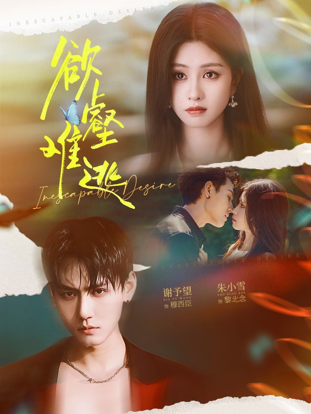 欲壑难逃手机电影