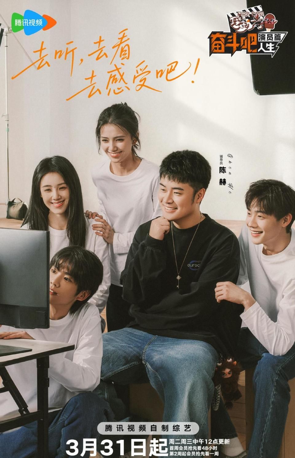 奋斗吧人生，演员篇手机电影