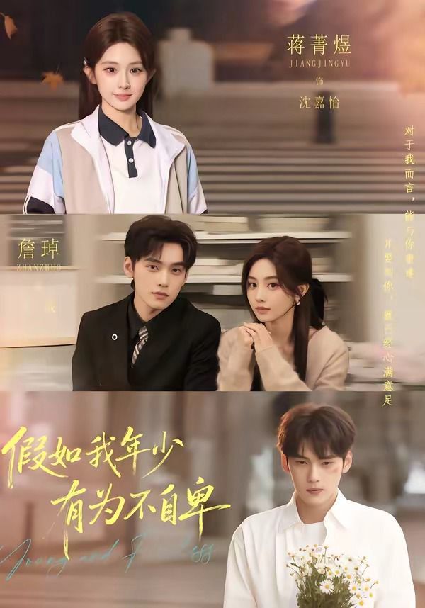 假如我年少有为不自卑手机电影