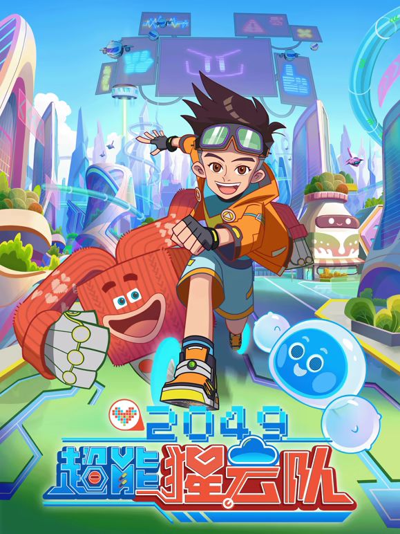 2049：超能猩云队手机电影