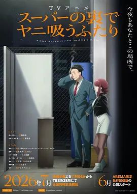 躲在超市后门抽烟的两人手机电影