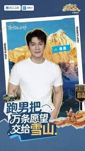 跑男来了·天路篇手机电影