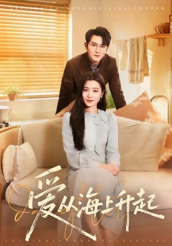 爱从海上升起手机电影