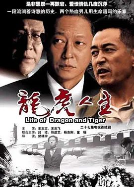 龙虎人生手机电影
