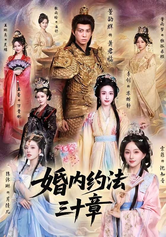 婚内约法三十章手机电影