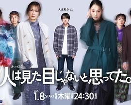 原以为大家不以貌取人手机电影