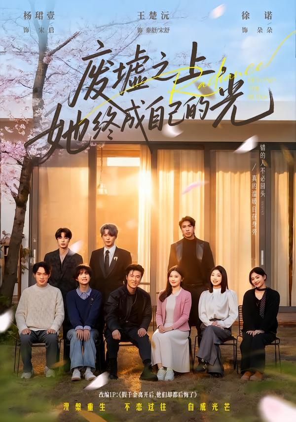 废墟之上，她终成自己的光手机电影