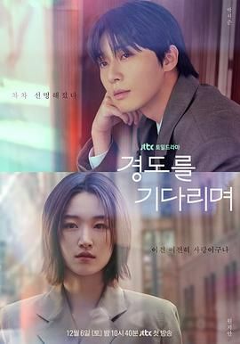 等待京道手机电影