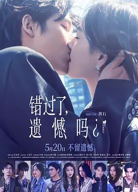 错过了，遗憾吗？手机电影