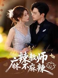 麻辣教师不麻辣手机电影