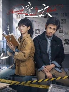 遮云 (2026)手机电影