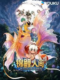 锦鲤人间之如愿以偿手机电影