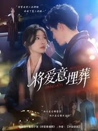 将爱意埋葬手机电影