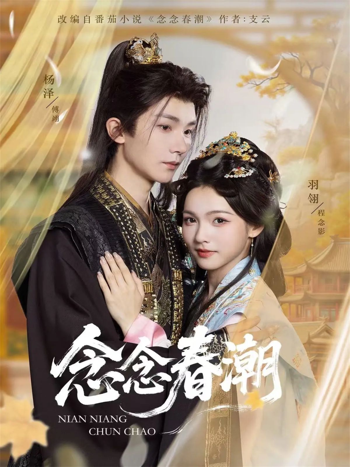 念念春潮手机电影