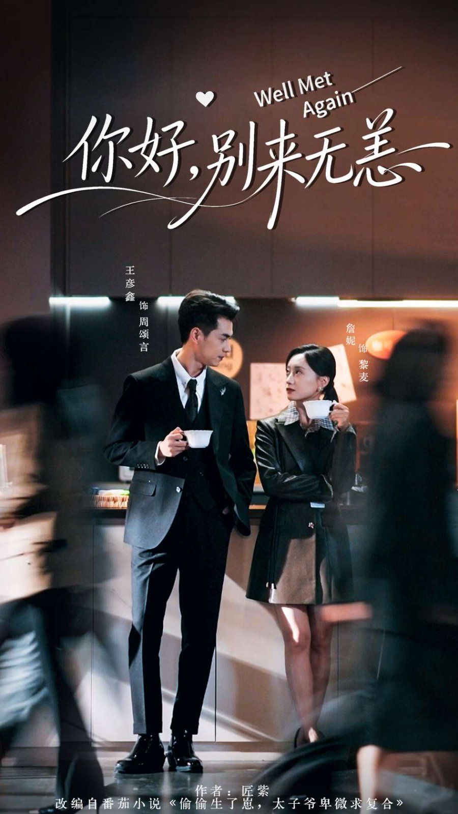 你好别来无恙手机电影