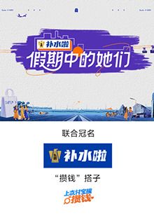 假期中的她们手机电影