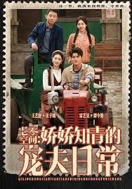 12月七零空间：娇娇知青的宠夫日常手机电影