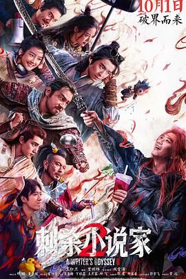 刺杀小说家2手机电影