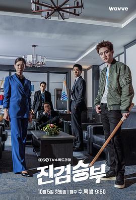 2018日韩剧《真正胜负》迅雷下载_中文完整版_百度云网盘720P|1080P资源