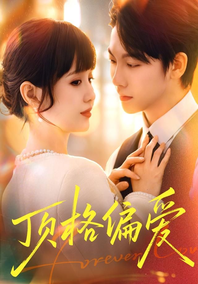 顶格偏爱手机电影