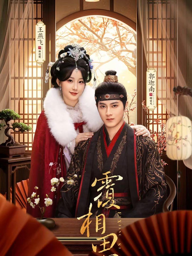 覆相思手机电影