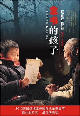 2018剧情片《念书的孩子》迅雷下载_中文完整版_百度云网盘720P|1080P资源