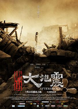 2018剧情片《唐山大地震》迅雷下载_中文完整版_百度云网盘720P|1080P资源