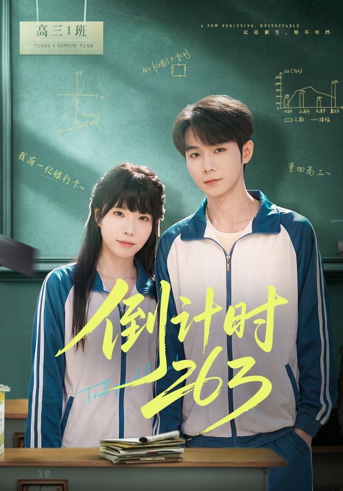 倒计时263手机电影